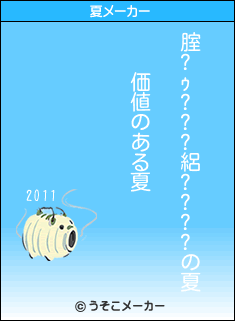 腟?ｩ???絽????の夏メーカー結果
