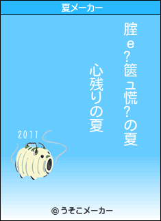 腟ｅ?篋ュ慌?の夏メーカー結果