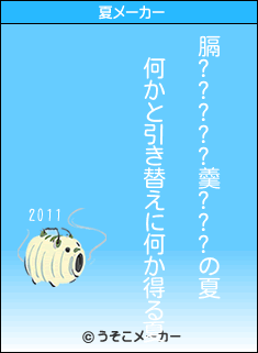 膈?????羹???の夏メーカー結果