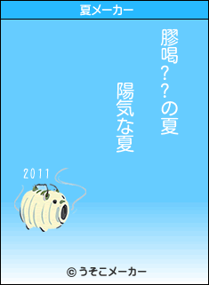 膠喝??の夏メーカー結果