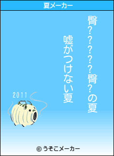 臀?????臀?の夏メーカー結果