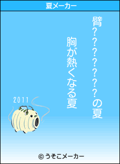 臂???????の夏メーカー結果