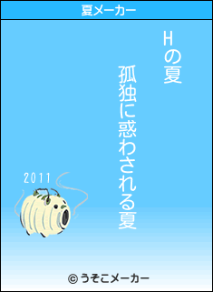 Hの夏メーカー結果