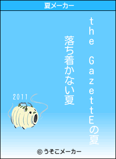 the GazettEの夏メーカー結果