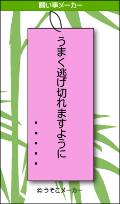 Ĥの願い事メーカー結果