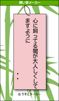 뤫の願い事メーカー結果