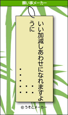 ݤの願い事メーカー結果