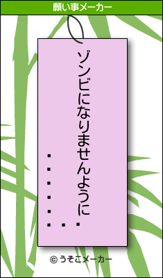 ꥷの願い事メーカー結果