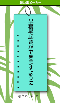 ꥹƥの願い事メーカー結果