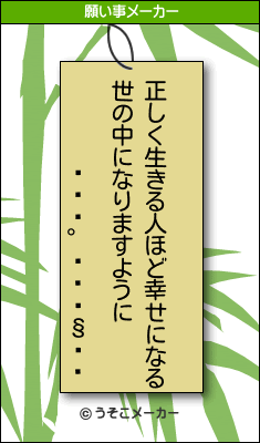 の願い事メーカー結果