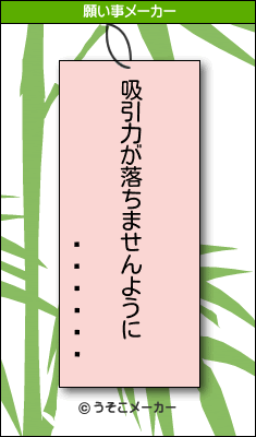 ӥӥの願い事メーカー結果