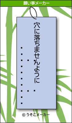 ޥʡꥹの願い事メーカー結果