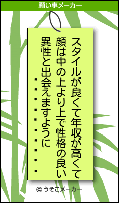 ꥢ磻ƥåの願い事メーカー結果