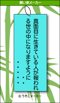 Ӵの願い事メーカー結果