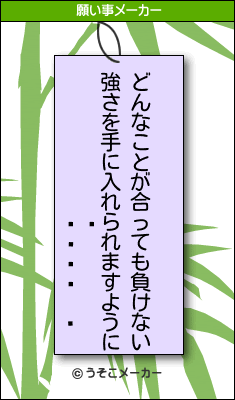 Ļの願い事メーカー結果