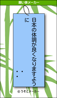 Ļの願い事メーカー結果