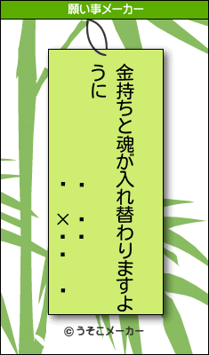 µの願い事メーカー結果