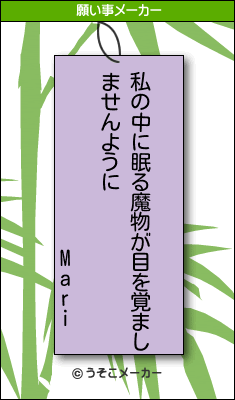 Mariの願い事メーカー結果