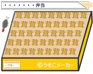 եのお弁当メーカー結果