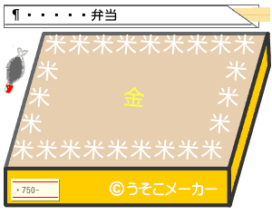 嵴のお弁当メーカー結果