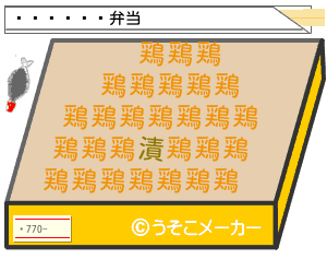 のお弁当メーカー結果