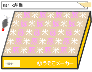 mar_kのお弁当メーカー結果