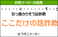 եȥХ󥯥桼の詐欺メーカー結果