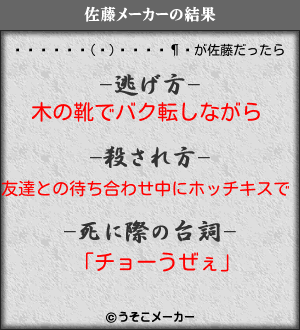 (ͭ)湩の佐藤メーカー結果