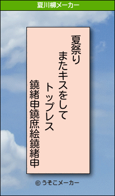 鐃緒申鐃庶絵鐃緒申の夏川柳メーカー結果