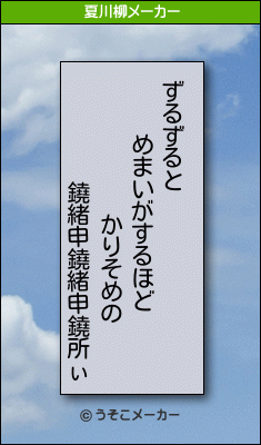 鐃緒申鐃緒申鐃所ぃの夏川柳メーカー結果