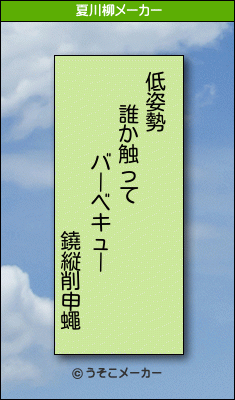 鐃縦削申蠅の夏川柳メーカー結果