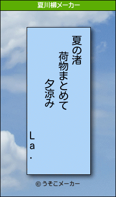 La.の夏川柳メーカー結果