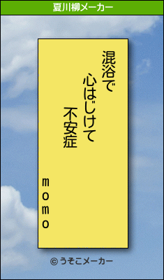 momoの夏川柳メーカー結果