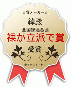 綽の賞メーカー結果