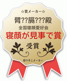 臂??膈???の賞メーカー結果