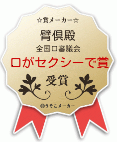 臂倶の賞メーカー結果