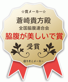 蒼崎貴方の賞メーカー結果