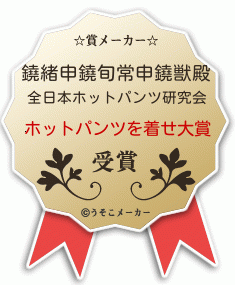 鐃緒申鐃旬常申鐃獣の賞メーカー結果