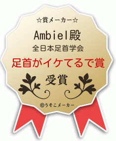 Ambielの賞メーカー結果