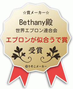 Bethanyの賞メーカー結果