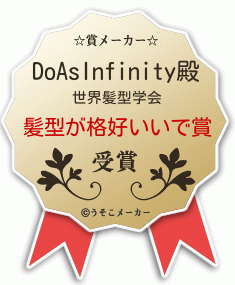 DoAsInfinityの賞メーカー結果