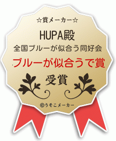 HUPAの賞メーカー結果