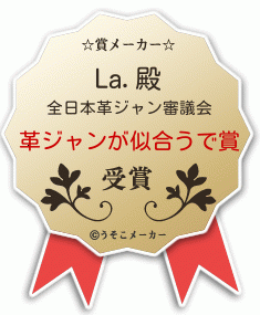 La.の賞メーカー結果