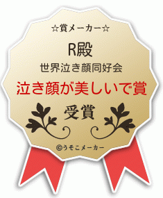 Rの賞メーカー結果