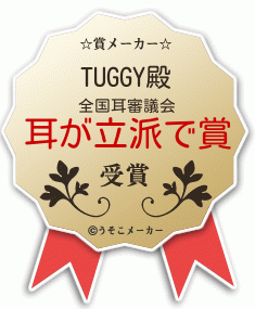 TUGGYの賞メーカー結果