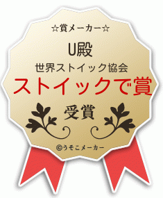 Uの賞メーカー結果
