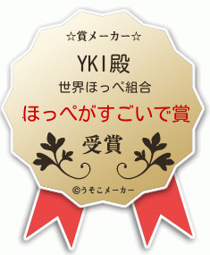 YKIの賞メーカー結果