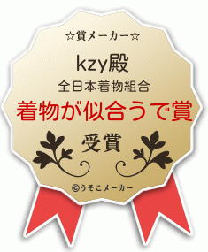 kzyの賞メーカー結果