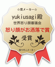 yukiusagiの賞メーカー結果