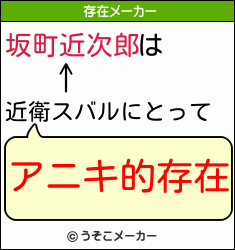 坂町近次郎は近衛スバルにとって アニキ的存在